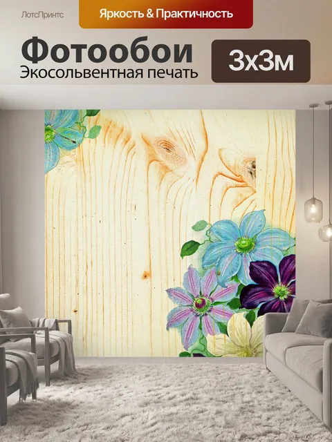 Фотообои Потертый шик дерево и цветы