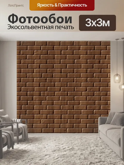 Фотообои кирпичная стена