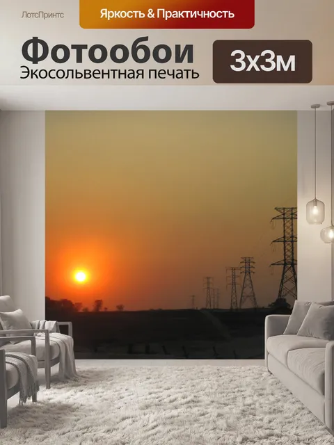Фотообои зимний закат, Мидранда