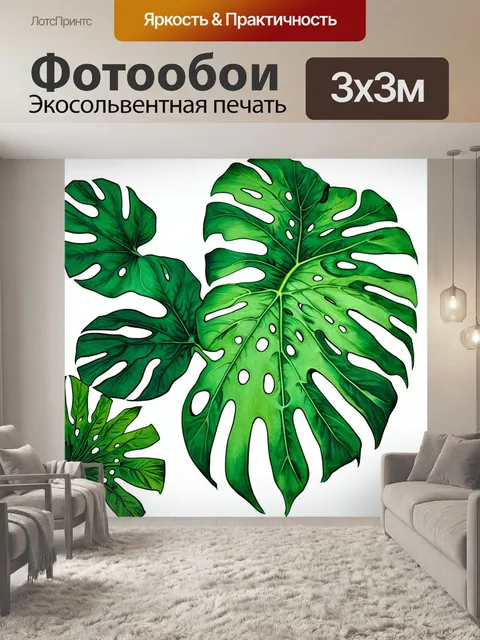 Фотообои изображение монстеры, где листья переплетаются с другими растениями в единую композицию