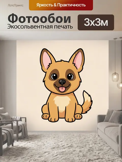 300 × 300 см · Экосольвентная печать