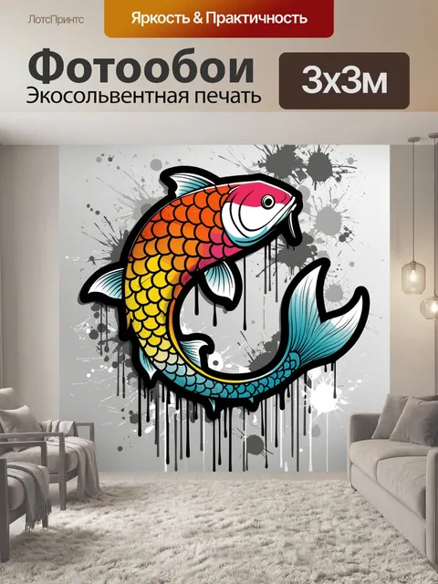 Фотообои карп кои граффити, японский