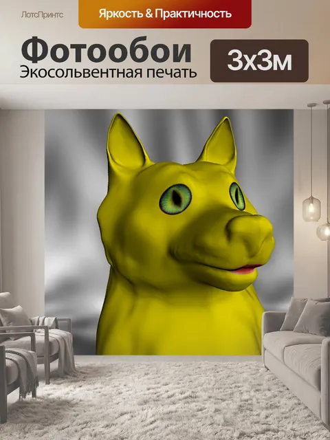 Фотообои желтый волк