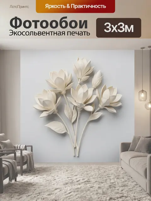 Фотообои Белые бумажные цветы букетом