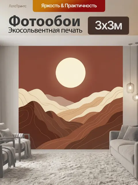 Фотообои Абстрактный горный пейзаж с солнцем