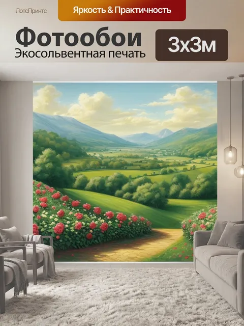 Фотообои как нарисовать пейзаж с розами