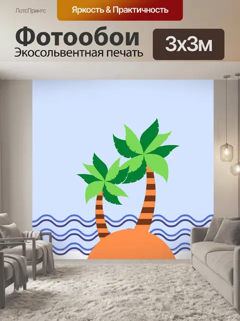 Фотообои Пальмы