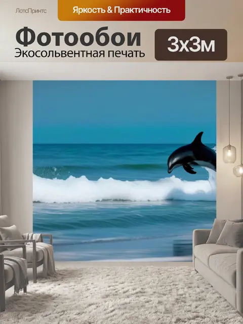 Фотообои дельфины, создающие морские всплески у прибрежного пляжа
