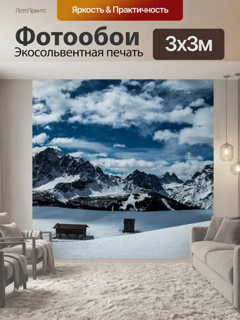 Фотообои Горы