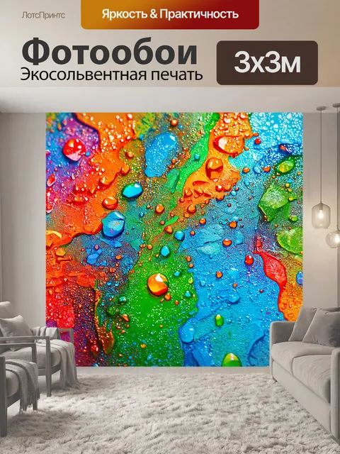 Фотообои абстракция в стиле малярные краски