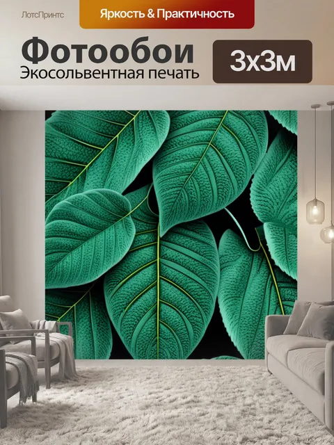 Фотообои с листьями минимал