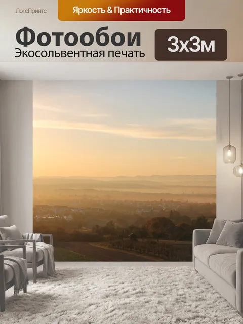 Фотообои Восход солнца