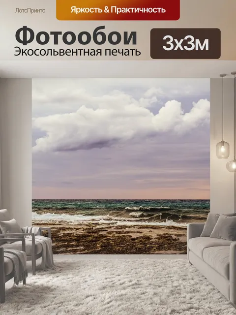 Фотообои Скалистый берег