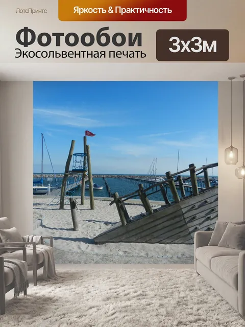 Фотообои Пляж