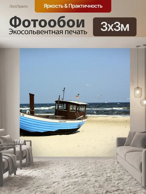 Фотообои Море