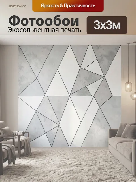 Фотообои Геометрический абстрактный узор