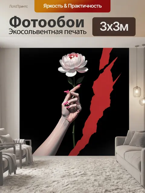 300 × 300 см · Экосольвентная печать