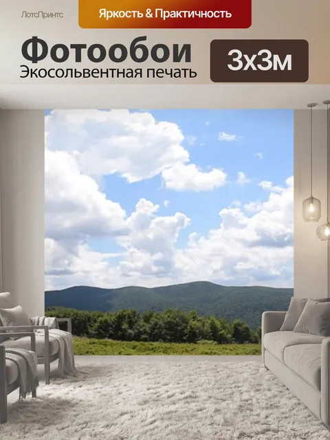 Фотообои Панорама
