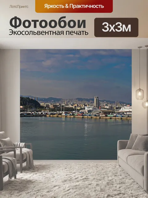 Фотообои Панорама