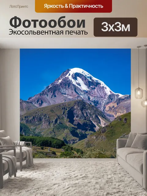 Фотообои Горы