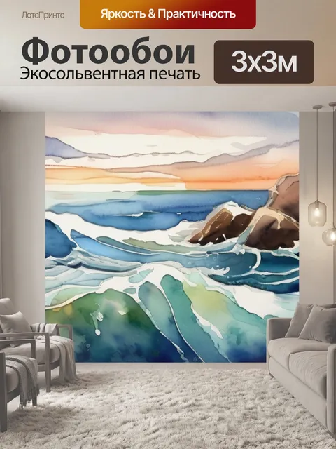 Фотообои моря на рассвете