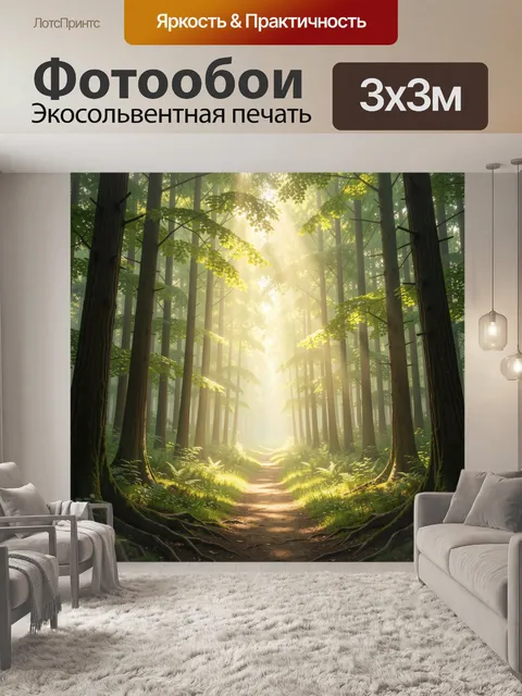 Фотообои Солнечная тропа в лесу