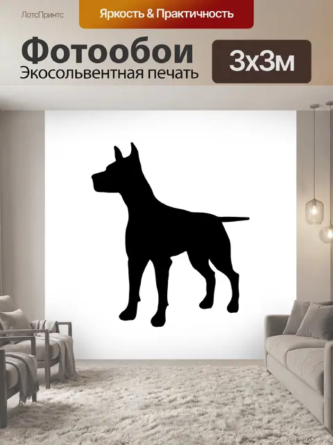 Фотообои Собака