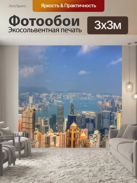 Фотообои Гонконг Город Здания