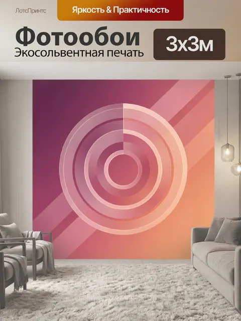 Фотообои Абстрактные круги в градиенте