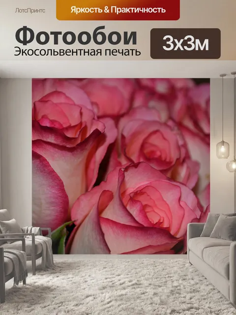 Фотообои Ницца цветы