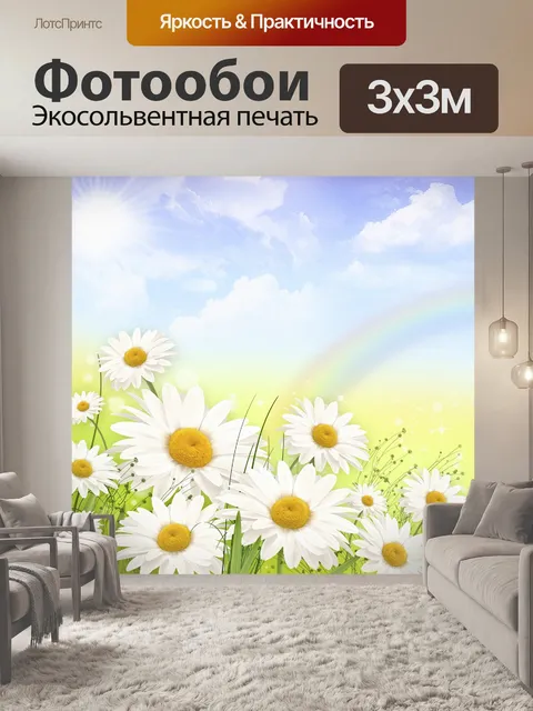 Фотообои Цветы