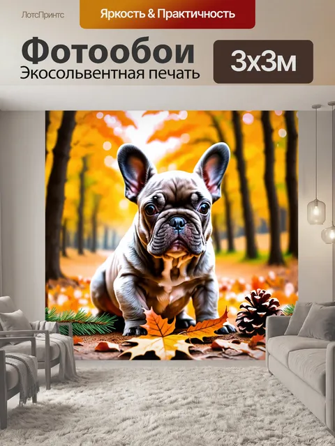 Фотообои изображение французского бульдога-щенка на фоне осеннего леса, выполненное в технике пастельной живописи