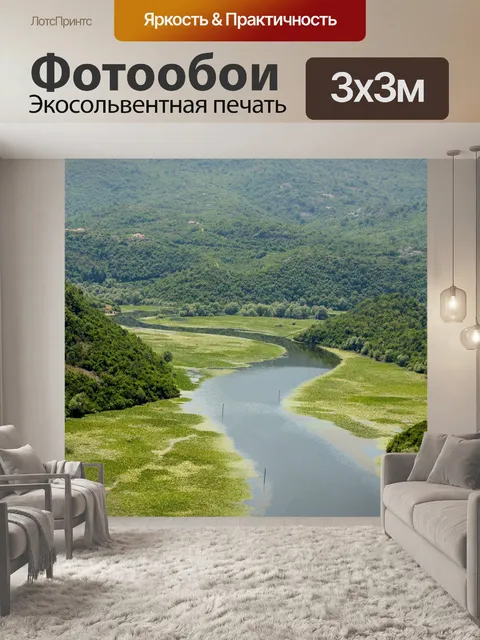 Фотообои Поток