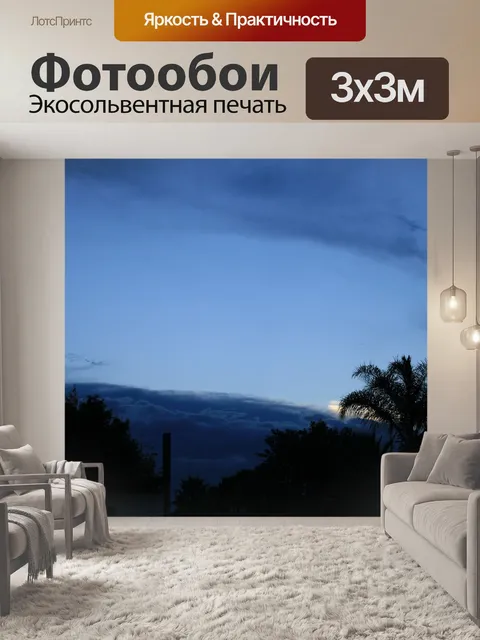 Фотообои Небо