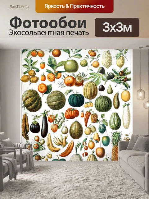 Фотообои Фрукты старинный плакат
