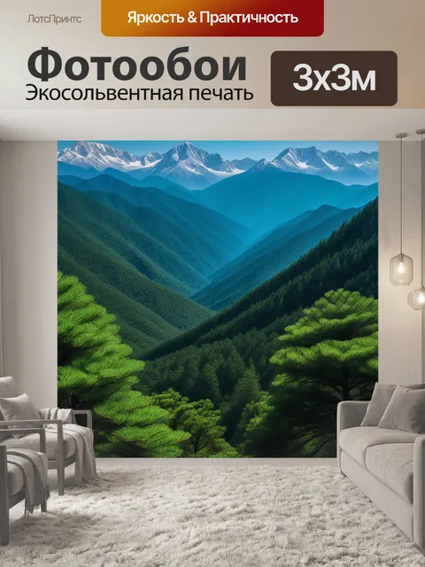 Фотообои лавровый лес у подножия величественных гор
