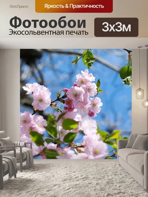 Фотообои Природа
