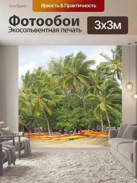 Фотообои Тропический пляж