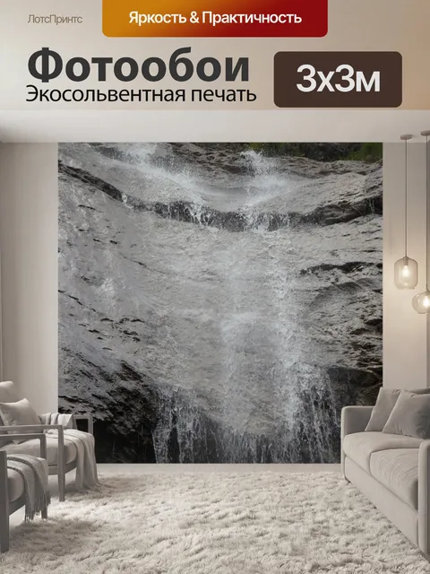 Фотообои Поток
