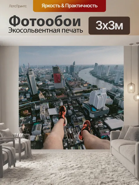 Фотообои Город