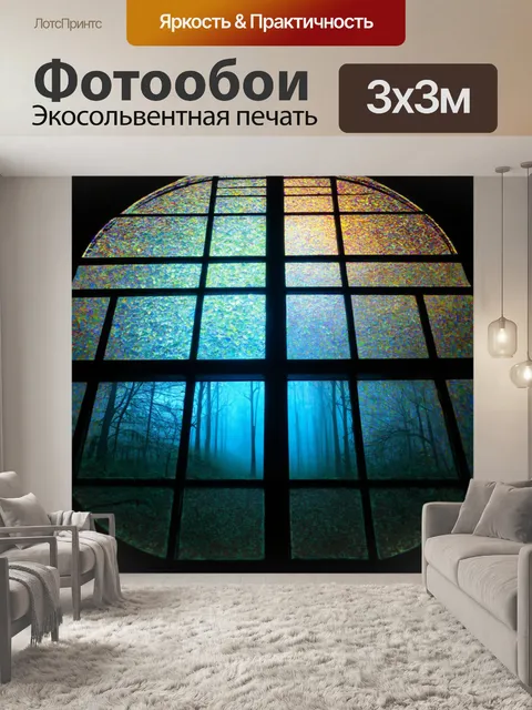 Фотообои туман в стиле витраж, с сочетанием холодных и теплых оттенков, подчеркивающих гармонию света и тени