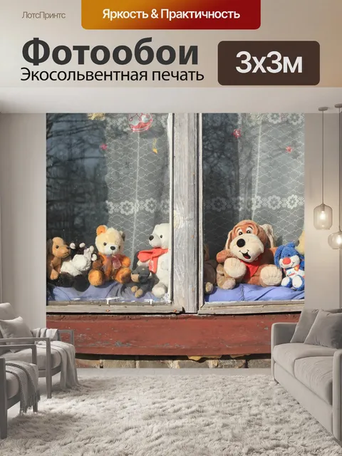 Фотообои Окно