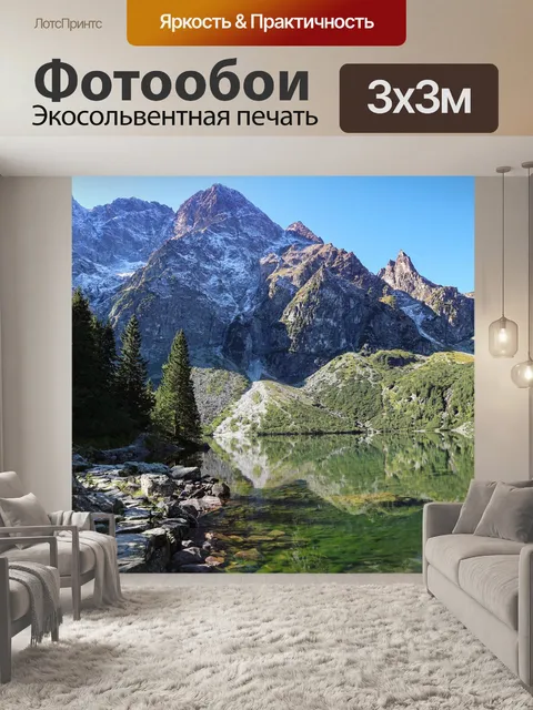 Фотообои Горы