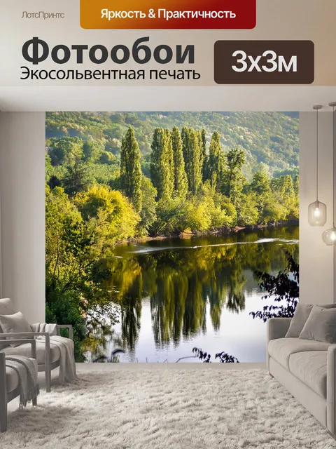 Фотообои Река