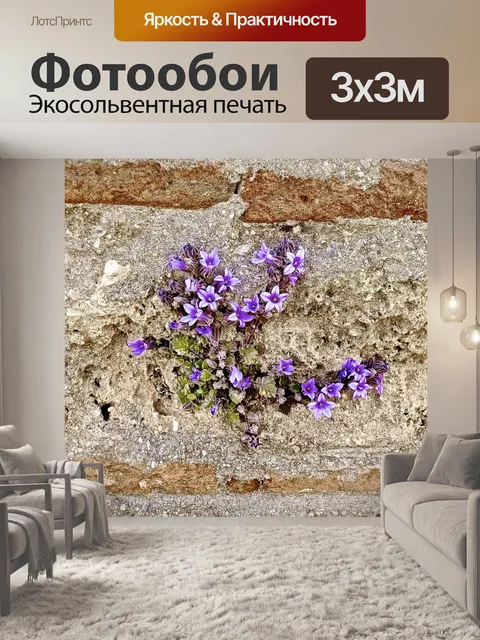 Фотообои Цветы
