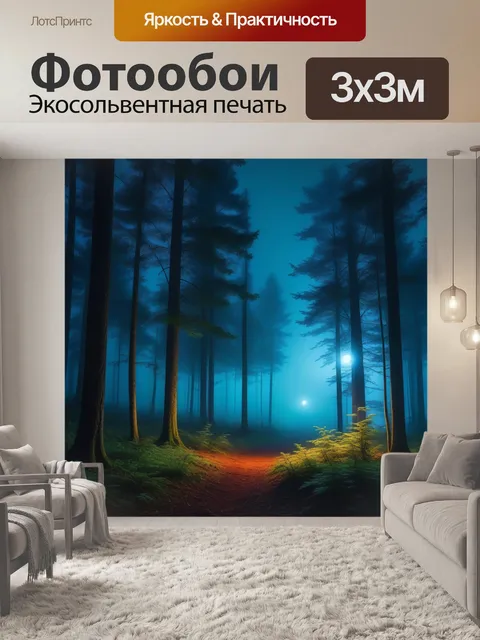 Фотообои тихий лес ночью с лёгким туманом