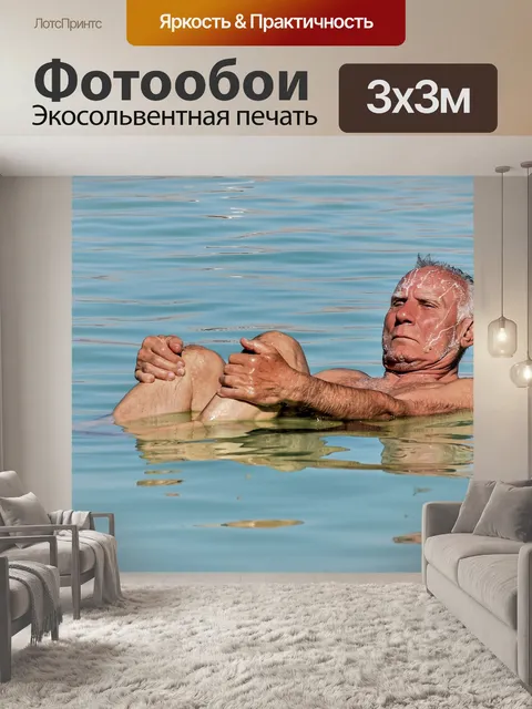 Фотообои Мертвое море