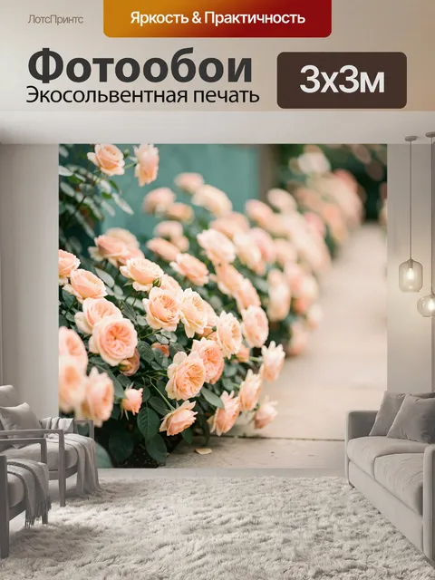 Фотообои Нежные персиковые розы в саду