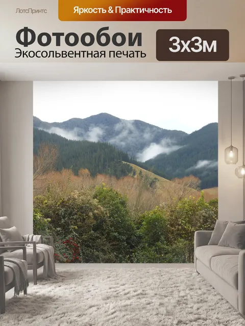 Фотообои Холмы