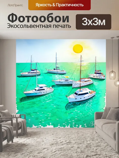 Фотообои изумрудное море с белыми яхтами на фоне раскаленного солнца, выполненное в ярких насыщенных цветах